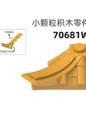 MOC小颗粒积木总汇国产零件兼容乐高70681W/73682W小角瓦片瓦片