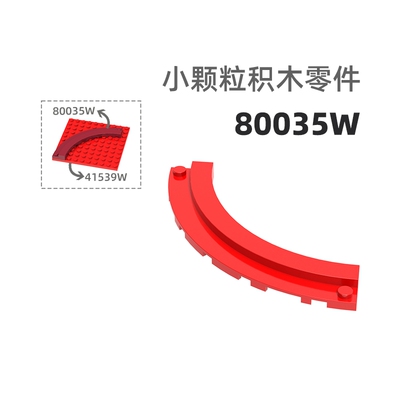 MOC小颗粒积木总汇国产零件兼容乐高80035W台阶圆弧2孔高圆弧