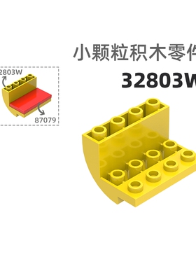 MOC小颗粒积木总汇国产零件兼容乐高32803W凹弧反4孔弯角