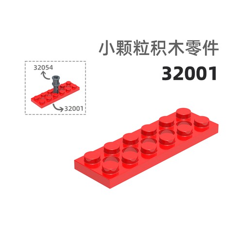 MOC小颗粒积木总汇国产零件兼容乐高32001矮2×6孔通孔矮方孔