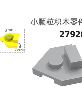 MOC小颗粒积木总汇国产零件兼容乐高27928带孔小角盾