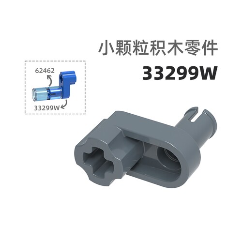 MOC小颗粒积木总汇国产零件兼容乐高33299W摇柄十字转轴