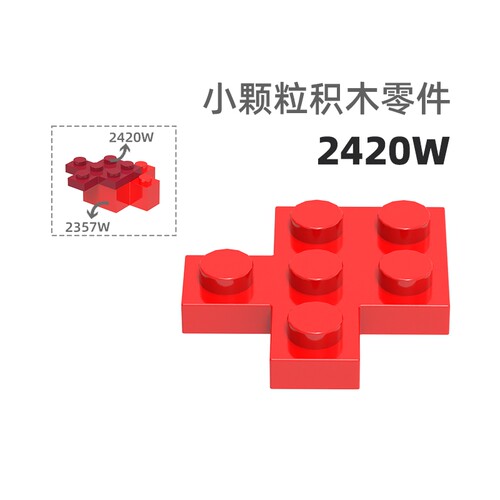MOC小颗粒积木总汇国产零件兼容乐高2420W鱼型矮矮直角孔