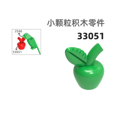 MOC小颗粒积木总汇国产零件兼容乐高33051苹果水果蔬菜
