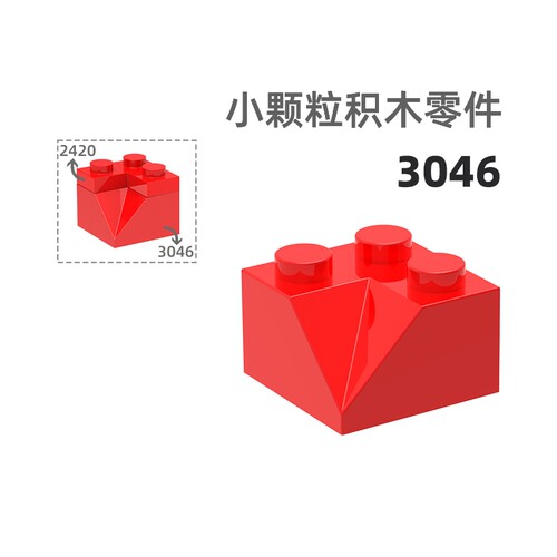 MOC小颗粒积木总汇国产零件兼容乐高3046凹角3孔凹角