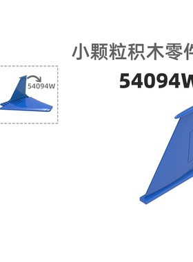 MOC小颗粒积木总汇国产零件兼容乐高54094W侧翼战斗机系列