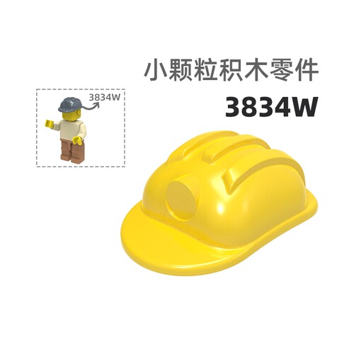 MOC小颗粒积木总汇国产零件兼容乐高3834W安全帽公仔配件