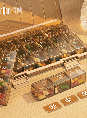 药盒药品分装盒子便携式一周七天早中晚药物片分药器老人吃药提醒