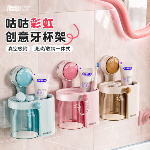 多巴胺吸盘牙刷置物架磁吸漱口杯
