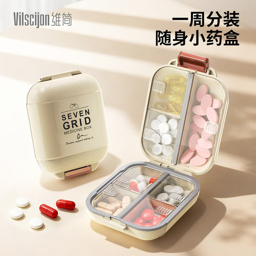 【避光防潮】药盒便携7天分装