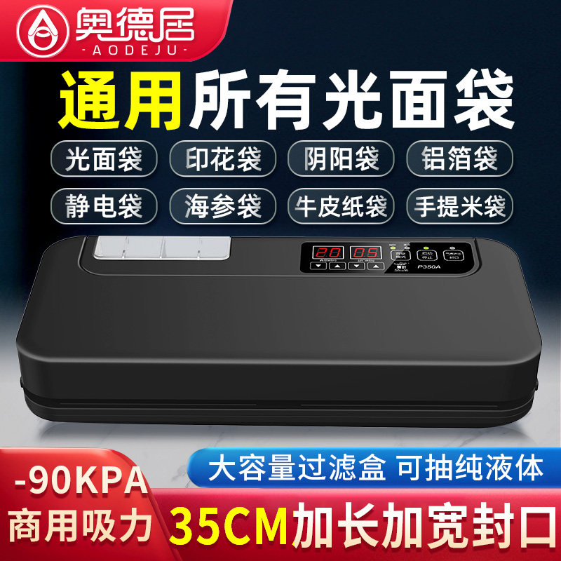 奥德居不挑袋真空封口机防静电海参商用保鲜食品包装机家用铝箔袋