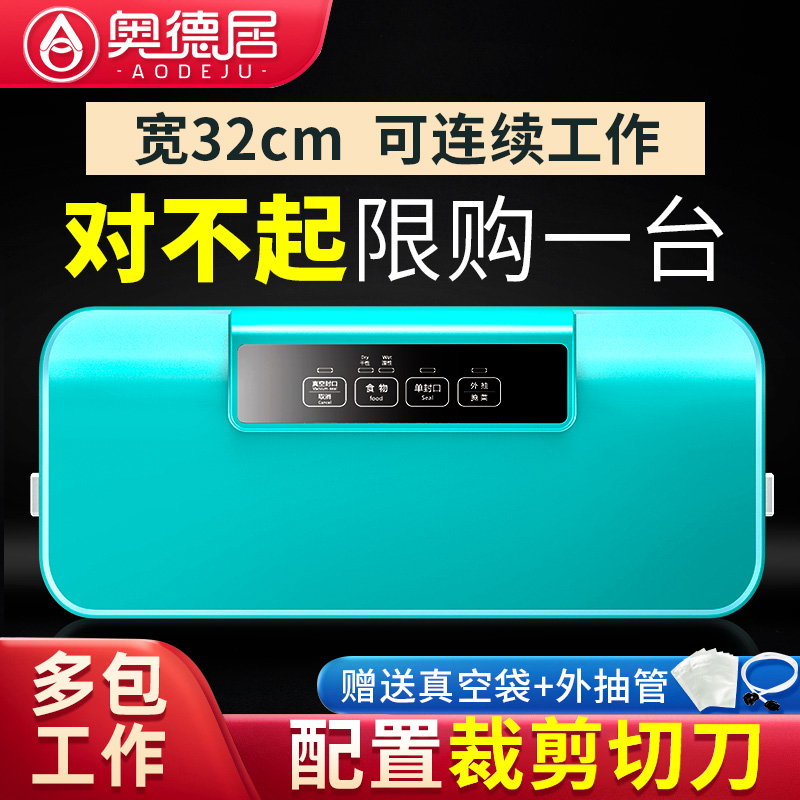 奥德居家用抽真空机包装机商用食品全自动小型干湿两用封包封口机