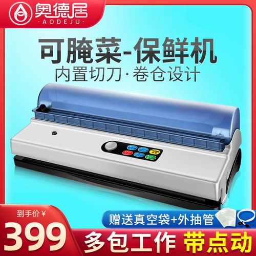 奥德居 Меблинг вакуумная машина упаковка