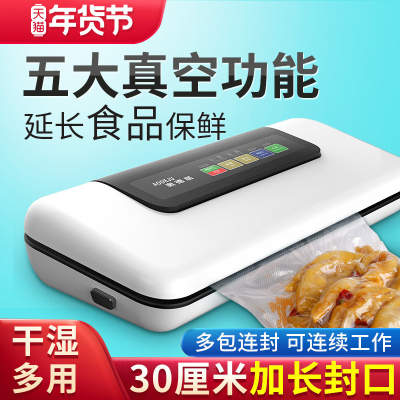 奥德居家用抽真空食品包装机商用全自动小型真空封口机真空压缩机
