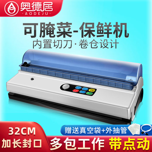 奥德居商用压缩保鲜打包抽真空机