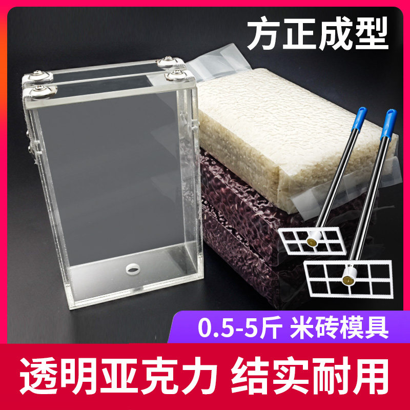奥德居 1斤-5斤 米砖模具/亚克力米砖杂粮袋模具/真空米砖袋模具