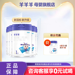 羊羊羊奶粉羊奶粉婴儿1段新生儿奶粉一段新西兰进口奶源800g