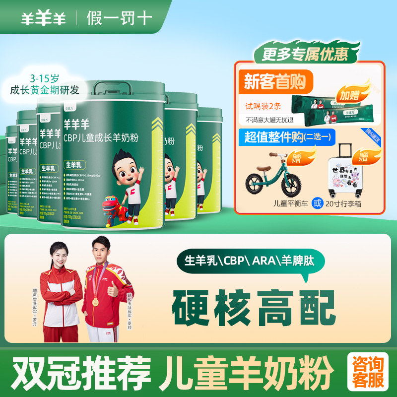 羊羊羊贝提力儿童成长配方羊奶粉青少年学生羊奶粉4段3岁以上700g