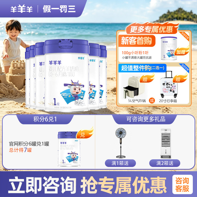羊羊羊奶粉羊奶粉婴儿1段新生儿奶粉一段新西兰进口奶源800g