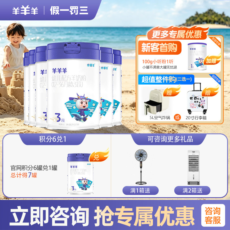 羊羊羊羊奶粉婴幼儿羊奶粉3段米慕羊新西兰羊奶粉官方旗舰店800g