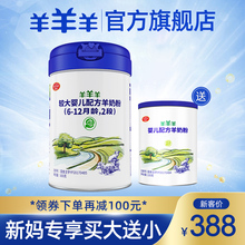 羊羊羊旗舰店羊羊羊奶粉婴幼儿羊奶粉宝宝山羊奶粉2段800g