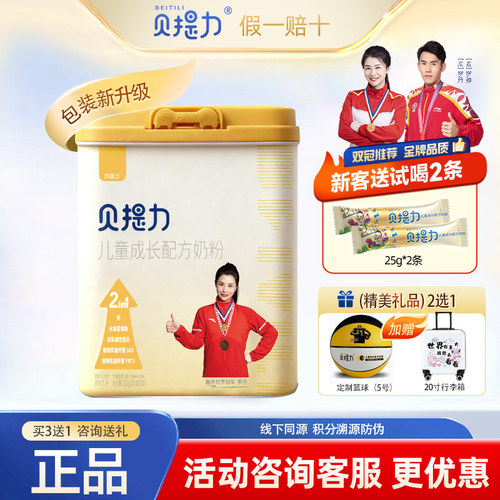 贝提力儿童成长配方奶粉800克
