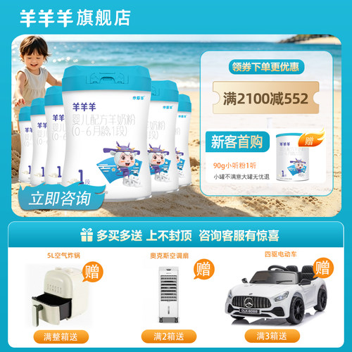 羊羊羊婴儿配方绵羊奶粉700g正品