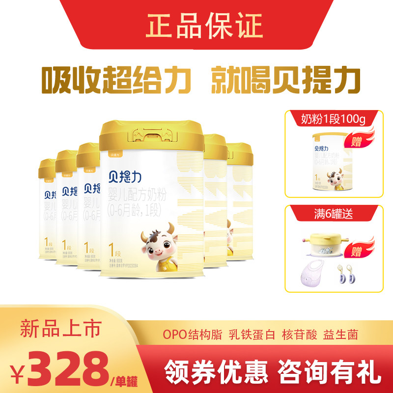 贝提力婴儿配方奶粉牛奶粉乳铁蛋opo益生菌一段奶粉 1段 800g