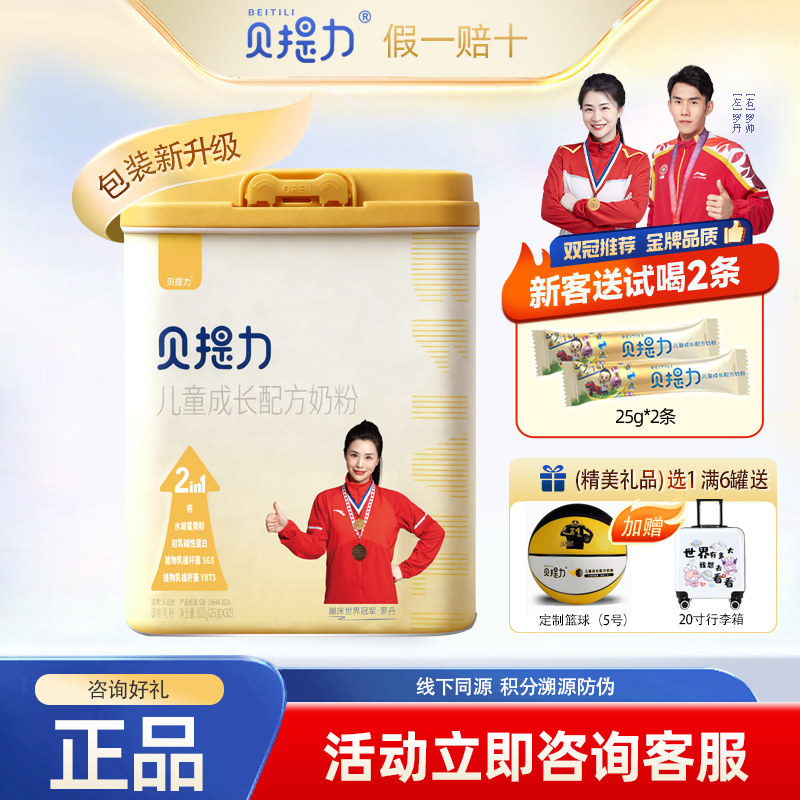 贝提力儿童成长配方奶粉800克