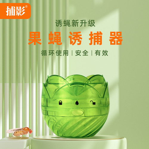 果蝇诱捕器水果店家用室内厨房