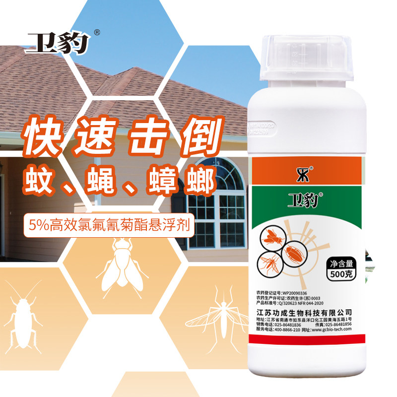 卫豹灭杀蚊蝇蟑杀虫剂5%高效氯氟氰菊酯悬浮剂社区小区物业用药