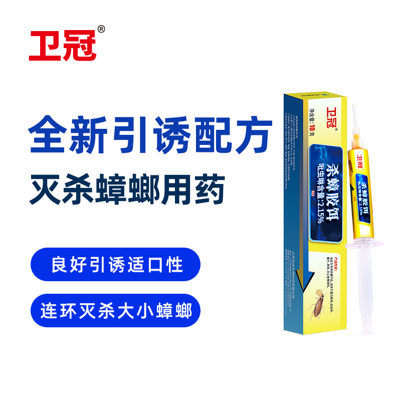 卫冠2.15%吡虫啉杀蟑胶饵功成引诱传染灭蟑螂饵剂家用厨房灭蜚蠊
