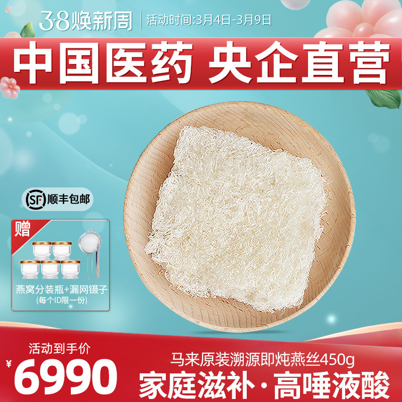 国药央企正品马来西亚原装进口囊丝燕碎燕丝孕妇滋补即炖燕窝450g