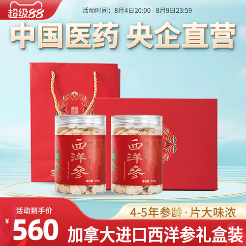 央企加拿大西洋参含片礼盒装