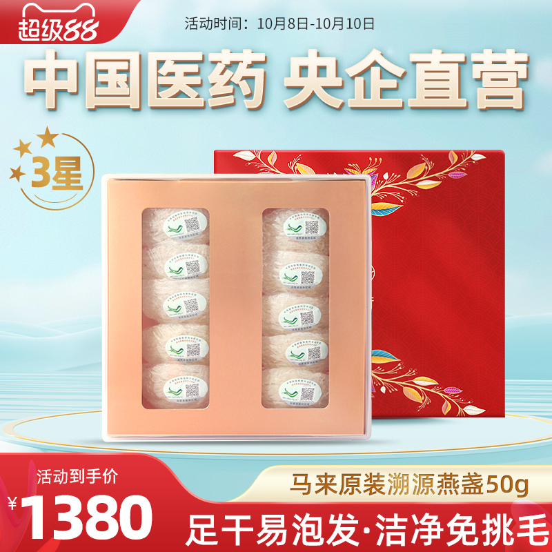 3星/马来西亚原装进口溯源正品燕窝干盏燕窝50g