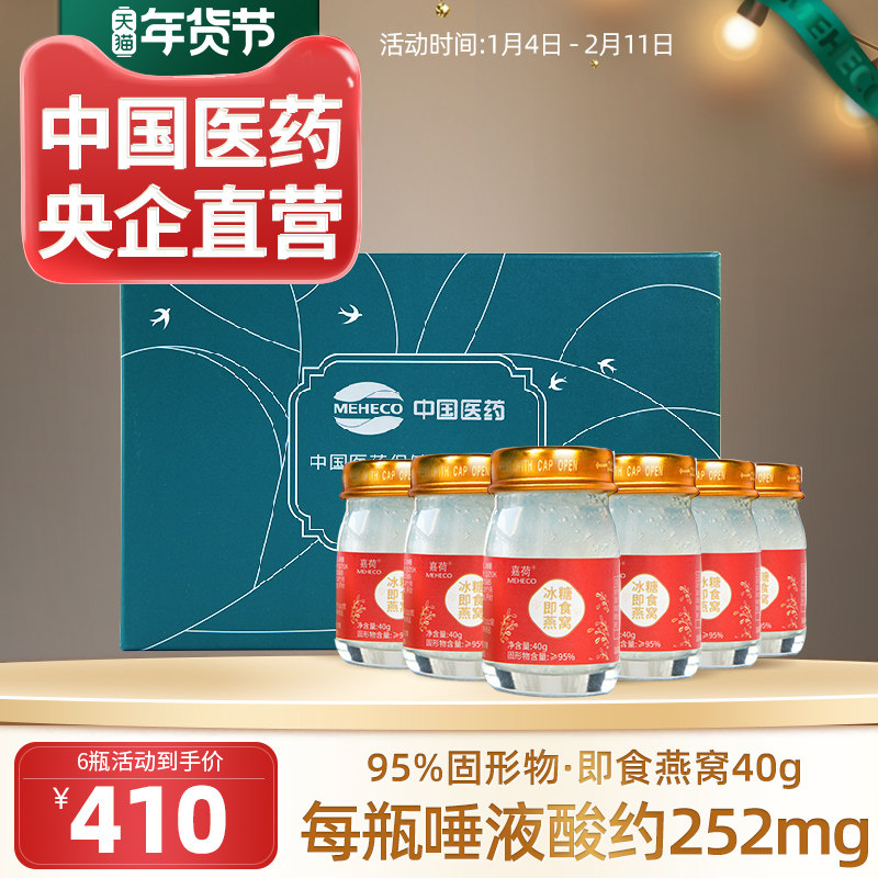 央企直营嘉荷孕妇滋补品溯源码浓缩即食燕窝礼盒不加冰糖40g*6瓶,传统滋补营养品,普通即食燕窝,淘宝优惠券,粉丝福利购,淘宝优惠卷