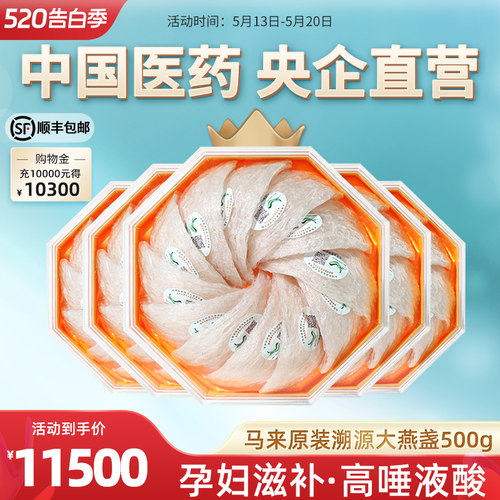 正品马来西亚原装进口溯源码燕窝
