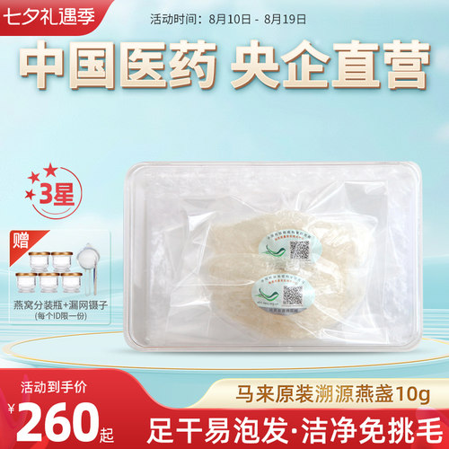 嘉荷马来西亚干燕盏孕期滋补燕窝
