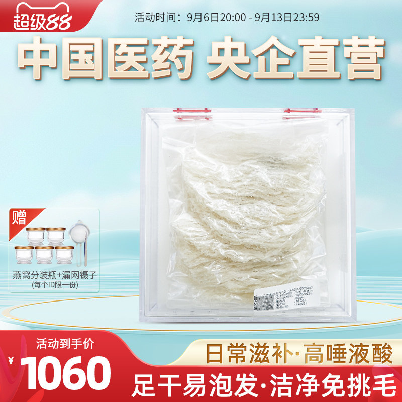 马来西亚大燕条干盏片国药央企正品溯源免挑毛孕妇滋补干燕窝50g