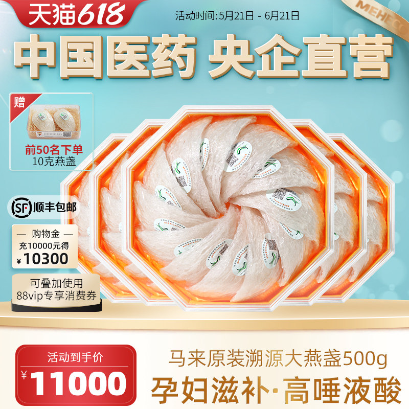 4星/500g国药央企官方正品马来原装溯源码干燕窝干盏孕妇滋补燕盏