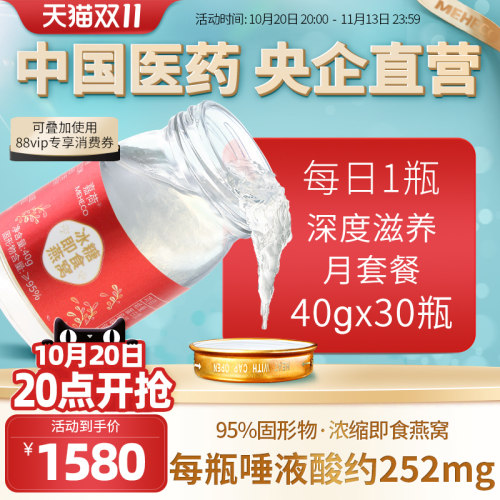 嘉荷孕妇滋补溯源码浓缩即食燕窝