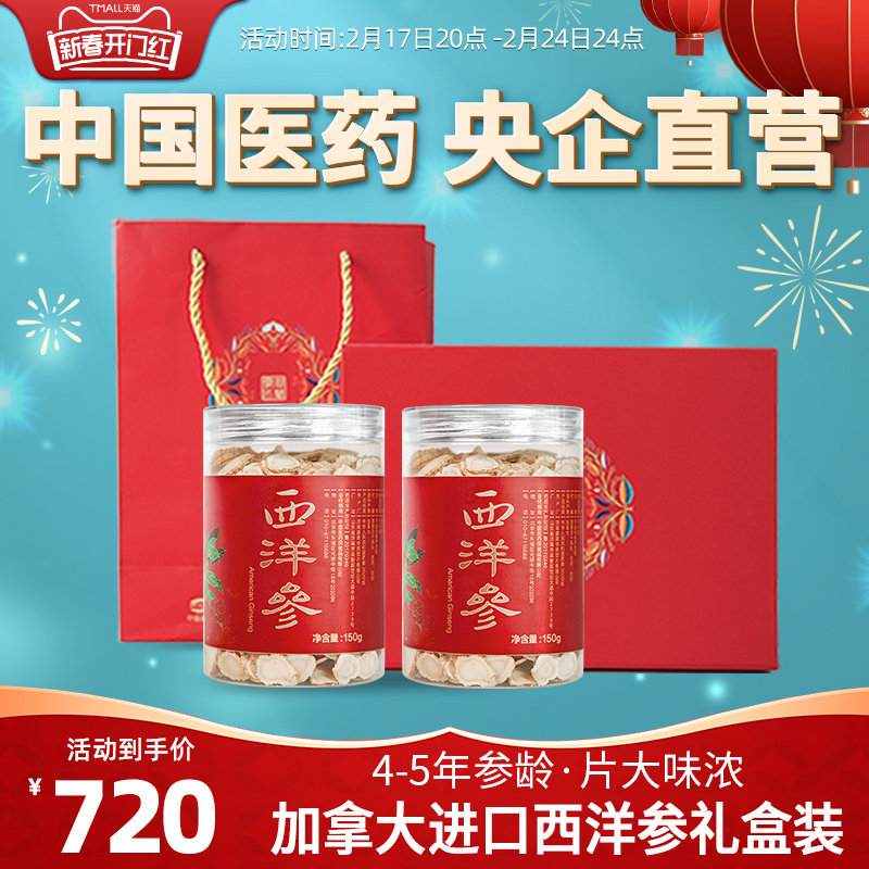 嘉荷国药央企加拿大进口西洋参片花旗参切片老参含片送礼盒装枸杞