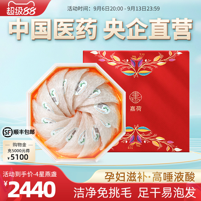 4星/国药溯源燕窝正品马来原装干燕窝干盏孕妇滋补品燕盏礼盒100g