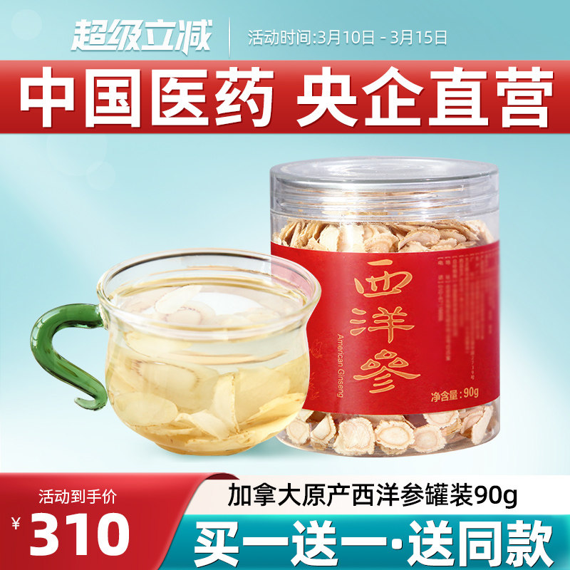 加拿大进口西洋参切片北美花旗参薄含片四-五年参龄90克中国医药