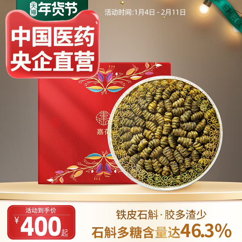 年货礼盒】央企国药铁皮石斛送礼官方正品旗舰店养生茶礼盒装150g