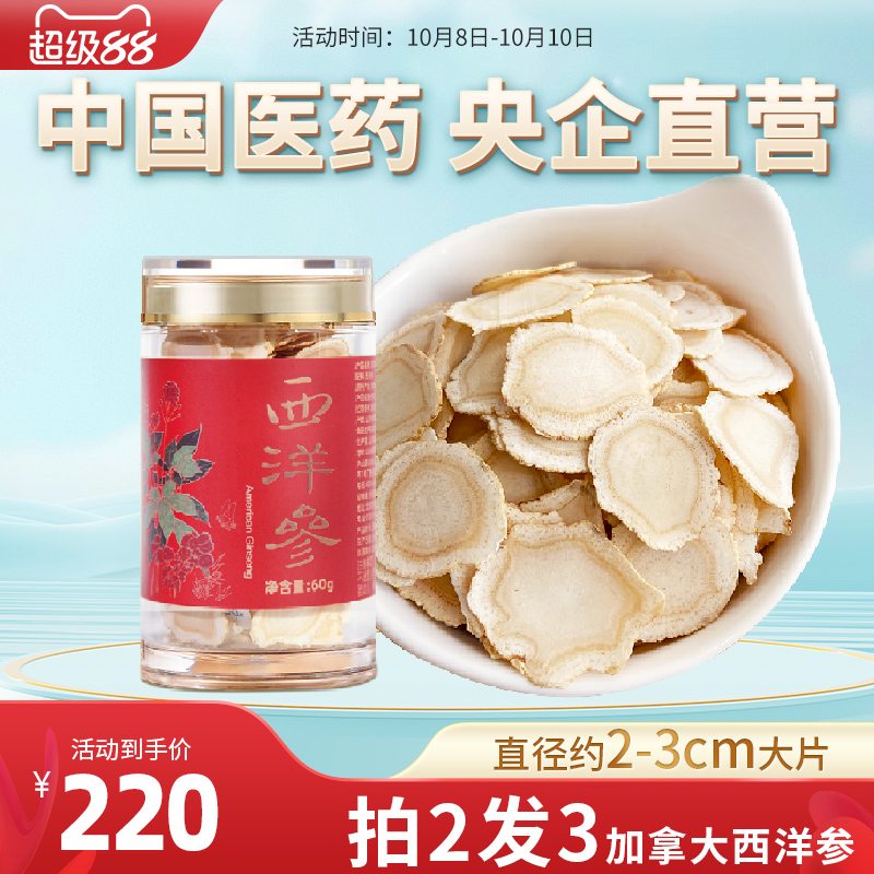 央企国药加拿大进口西洋参切片主根大片含片4-5年老参花旗参60g