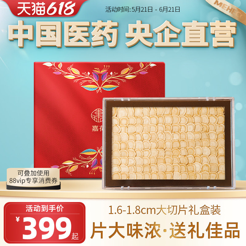 加拿大西洋参片进口主根大片切片老参含片120g中国医药礼品盒