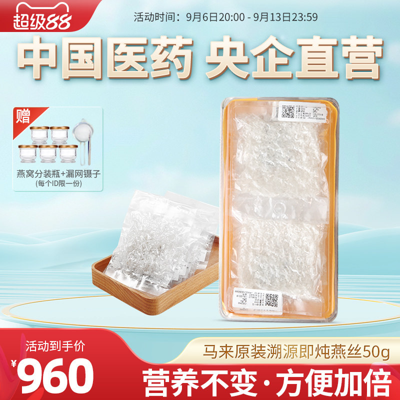即炖燕窝meheco马来西亚溯源燕窝正品孕妇滋补品立炖燕丝燕碎50克