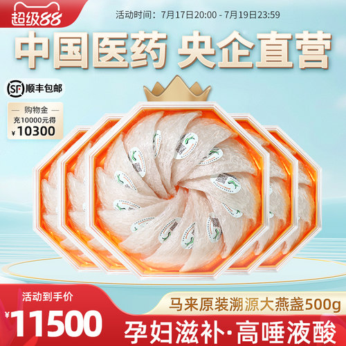 正品马来西亚原装进口溯源码燕窝