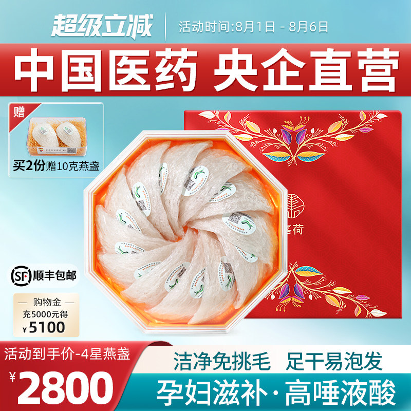 国药溯源燕窝正品马来西亚原装进口干燕窝干盏孕妇滋补燕盏礼盒装